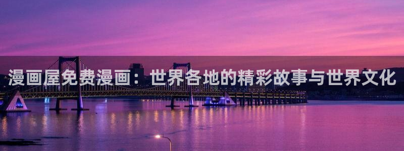 免费在线漫画