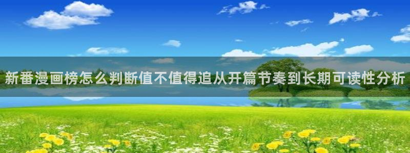 免费漫画人气作品推荐