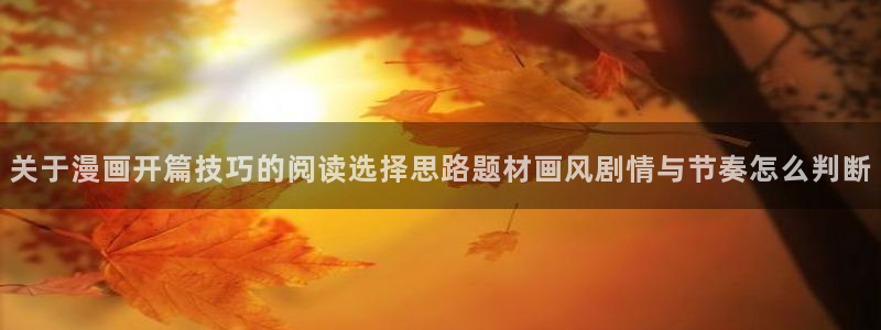 免费漫画在线阅读网站